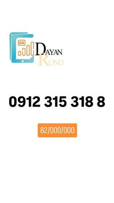 0912.315.318.8 در تهران