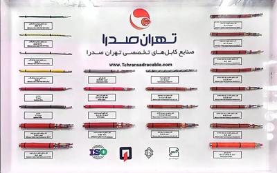 کابل نسوز اعلام حریق ساده/شیلدار تهران صدرا در تهران
