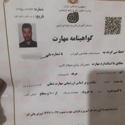 تعمیر انواع پکیج،آبگرمکن (خارجی)وکولرگازی در فردیس