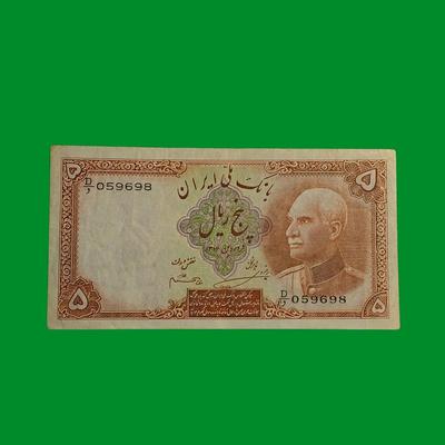 پنج ریال پشت لاتین در تهران