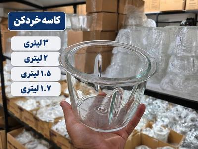 کاسه خردکن تیغ خردکن قطعات جاروبرقی و... در کرج