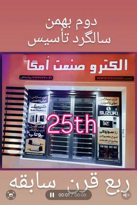 تخفیف ویژه سالگرد تاسیس در کرمان