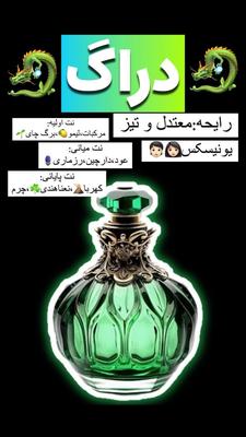 عطر با ضمانت پس گرفتن در قم