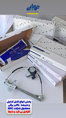 فروش محصولات کابل خودرو سبزوار به صورت عمده در زاهدان