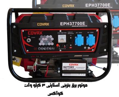 ژنتراتور هندلی واستارتی بهترین کیفیت در اصفهان