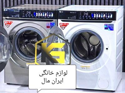 لباسشویی الجی 12 کیلوی آیکون دار در تهران