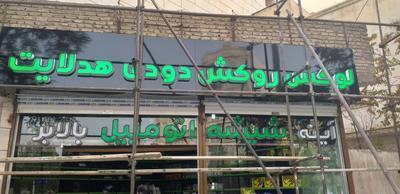 تابلو چنلیوم رینگ در مشهد