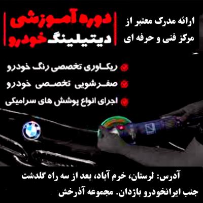 آموزش در خرم‌آباد