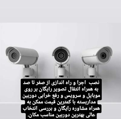 دوربین مداربسته در تبریز