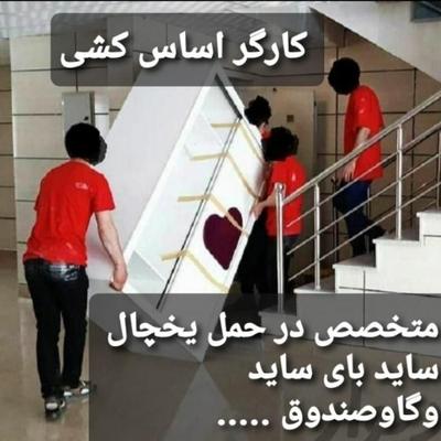 کارگر اثاث کشی منزل در اهواز