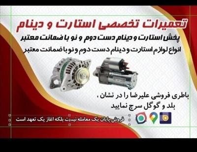 لوازم یدکی خودرو در قدس