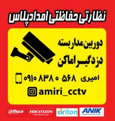 دوربین مدار بسته _ دزدگیر اماکن در قزوین