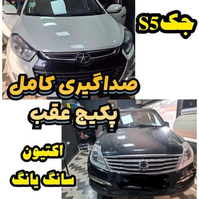 صداگیری خودرو در زاهدان