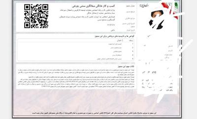 صدور چک و جواز کسب کار مشاغل خانگی صنفی در کرمانشاه