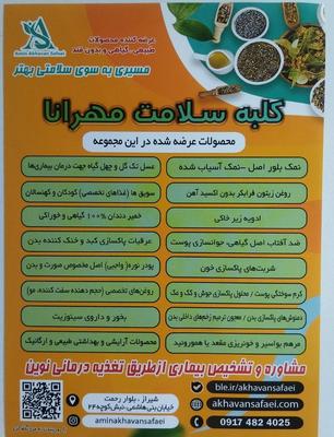 ارگانیک ،طبیعی ،درمان در شیراز