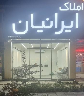 املاک در کرج