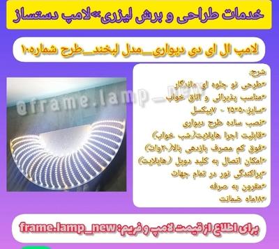 طرح لبخند دیواری در اراک