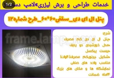 طرح پنل تو کار در اراک