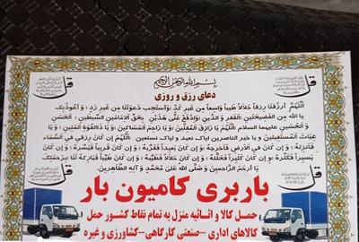 باربری بیستون شهری و شهرستان در اهواز