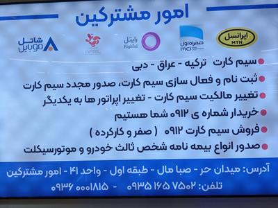 سیم کارت همراه اول _ ایرانسل _ رایتل _ آپتل _ شاتل در تهران