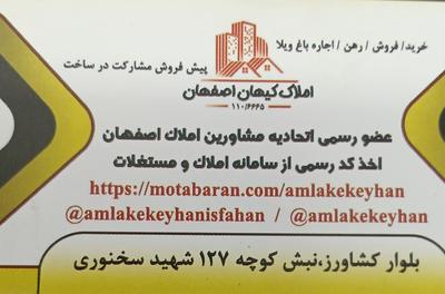املاک مستغلات بزرگ کارخانه سوله در اصفهان