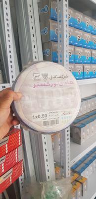 سیم وکابل در اصفهان