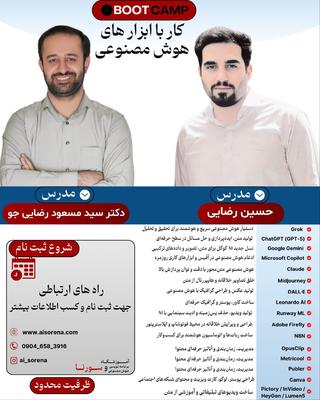آموزش مدل های هوش مصنوعی در اهواز