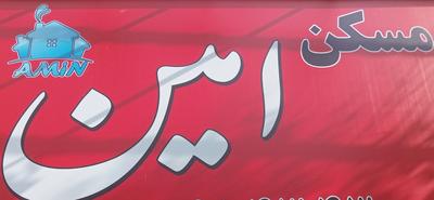 اجاره 65 متری تک واحد پارکینگ انباری دار در تهران