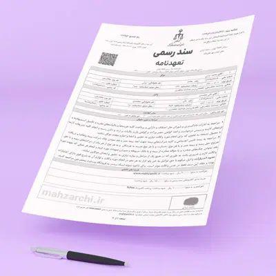 ضامن و سند در شیراز