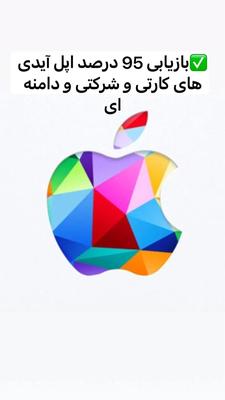 حذف ایکلود ایفون در مشهد