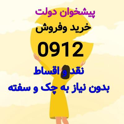 0912-941-17-32 در کرج