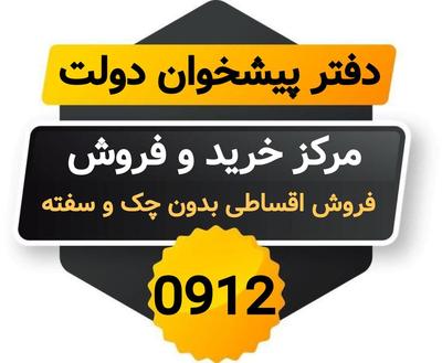 0912-56-859-40 در کرج