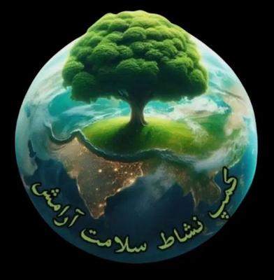 کمپ ترک اعتیاد نشاط سلامت آرامش در تهران