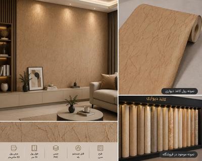 کاغذدیواری ته انباری استوک، PVC درجه یک در مشهد