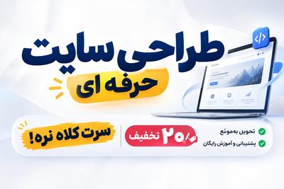 ارزانترین و سریعترین راه افزایش فروش و نقدینگی در تهران
