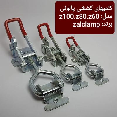 کلمپ کششی پالونی مدلهای(Z)وclamptek در تهران