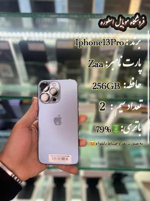مرکز فروش موبایل به صورت اقساط Iphone13pro در مشهد