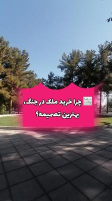 خانه فروشی/فرصت خرید زیرقیمت / منطقه آرام در رفسنجان