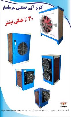 فروش اقساطی کولر سرمایشی سلولزی در شوش در اهواز