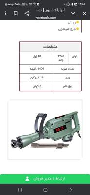بتن کن ۱۶ کیلویی M.Z در تهران