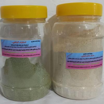 پک ماسک و اسکراب گیاهی در قم