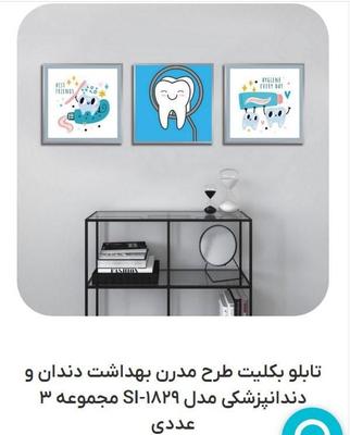 تابلو بکلیت طرح دندان پزشکی مخصوص کودکان در چهارده