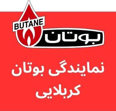 نمایندگی آبگرمکن بوتان (کربلایی) نصب سرویس و تعمیر در خرمشهر