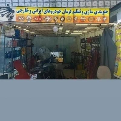 جلوبندی سازی انواع ماشین های ایرانی و خارجی در آمل
