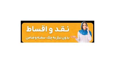 با 18م پیش پرداخت، کد 4 رند بخر   0912.49.46.901 در تهران