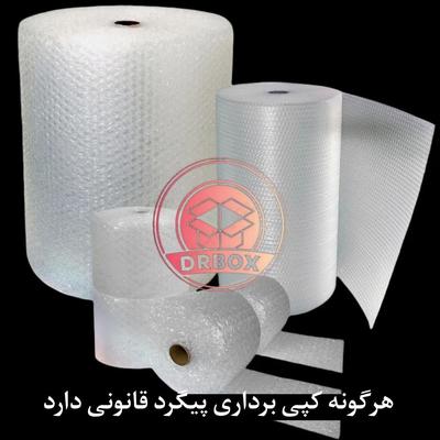 ضربه گیر (بابل رپ) عرض یک و یک نیم در اهواز