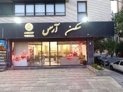 ۹۸ متر/تاپ لوکیشن ساماندهی /نوساز/انحصاری آرسس در کرج