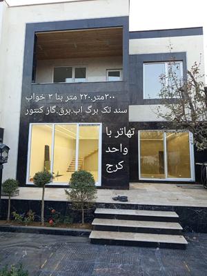 ویلا  تهاتر سهیلیه در چار باغ - البرز