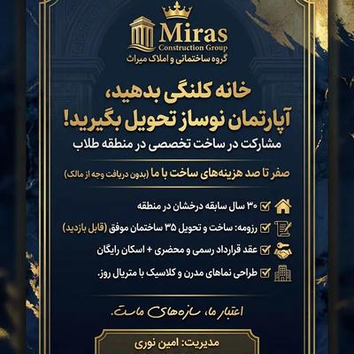 مشارکت در ساخت / ۳ طبقه سهم مالک/بدون هزینه/ میراث در مشهد