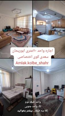 آپارتمان۱۱۰مترلوکس/آزادی ابوریحان صائب پاستورسعدی در تبریز